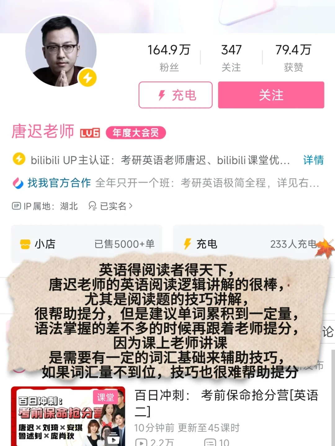 关于英语教招笔试听过的老师（无踩雷版）