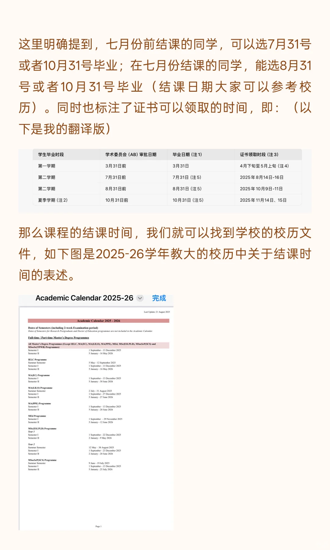 留学生怎么开预计毕业日期证明？以教大为例