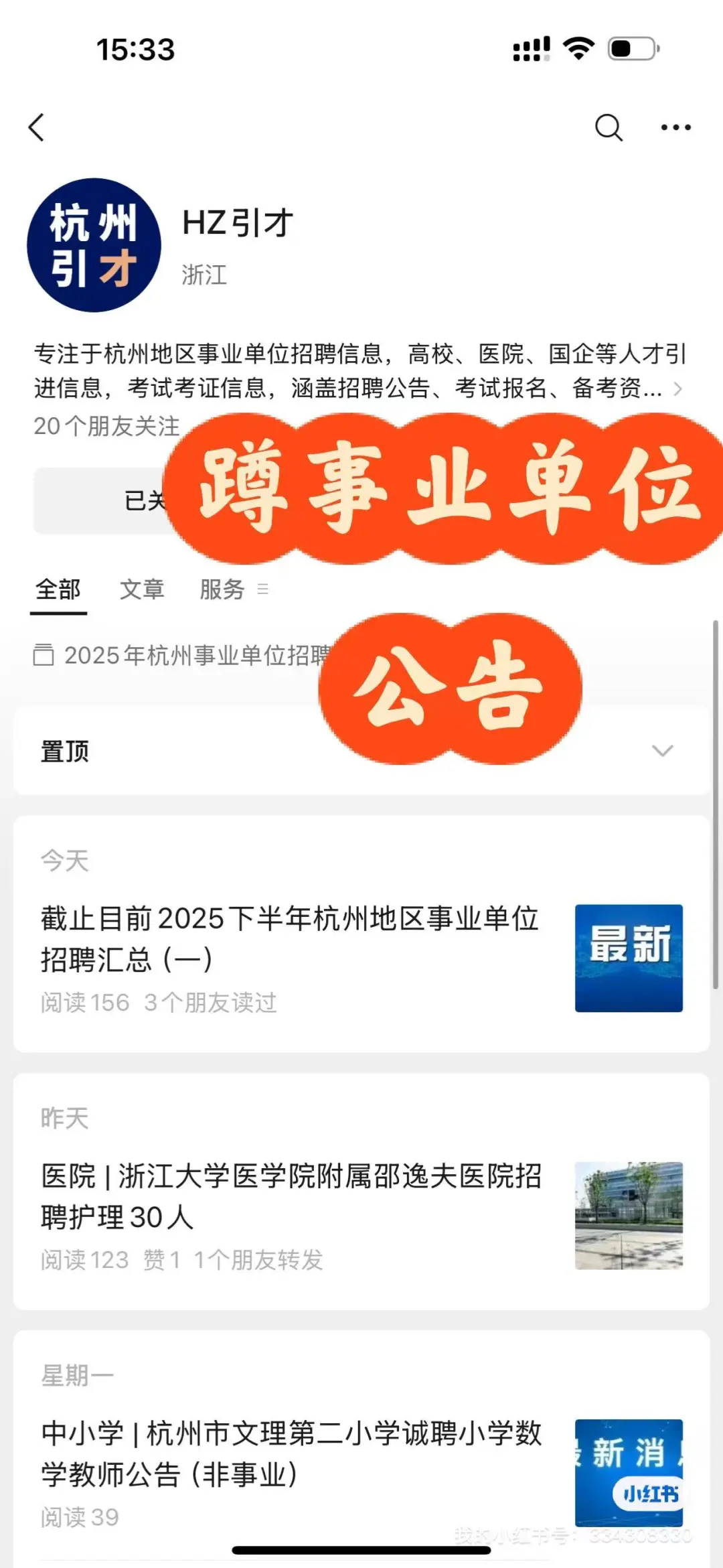 杭州天元公学教育集团教师招聘