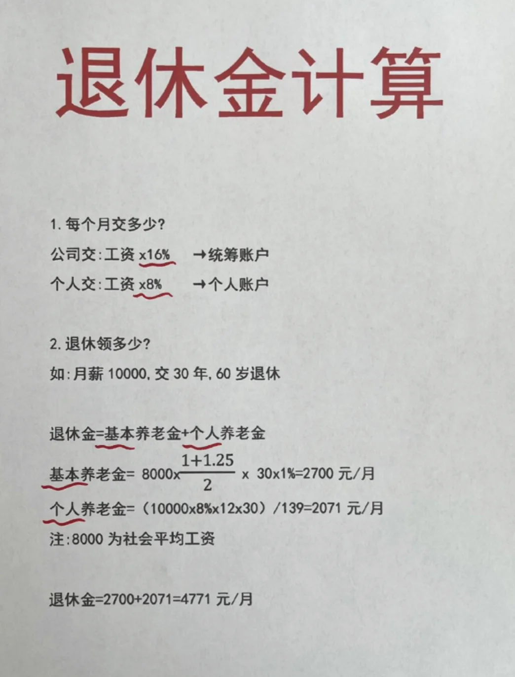 退休能领多少养老金？