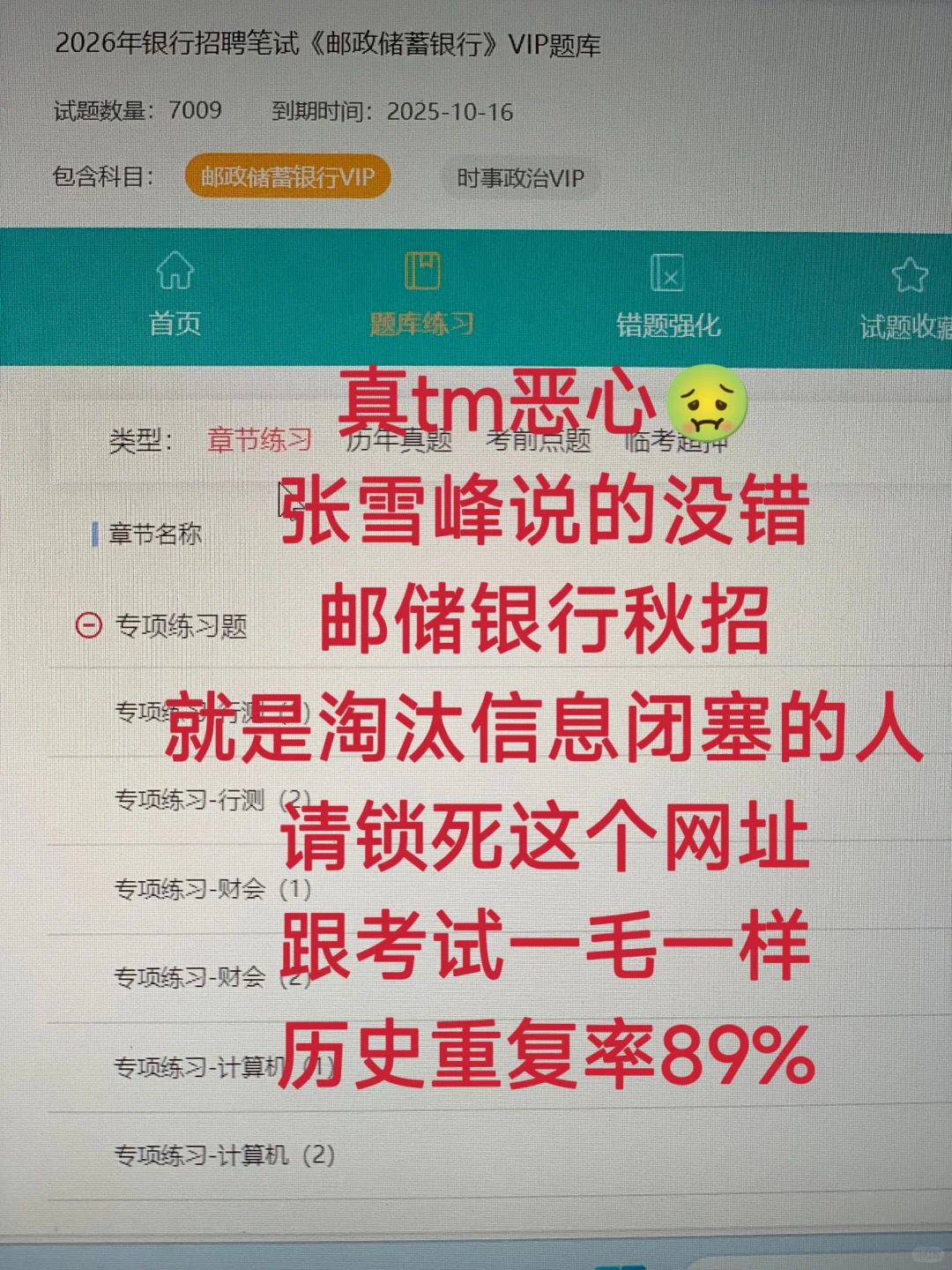 去tm邮储银行秋招，原来有备考网址的啊