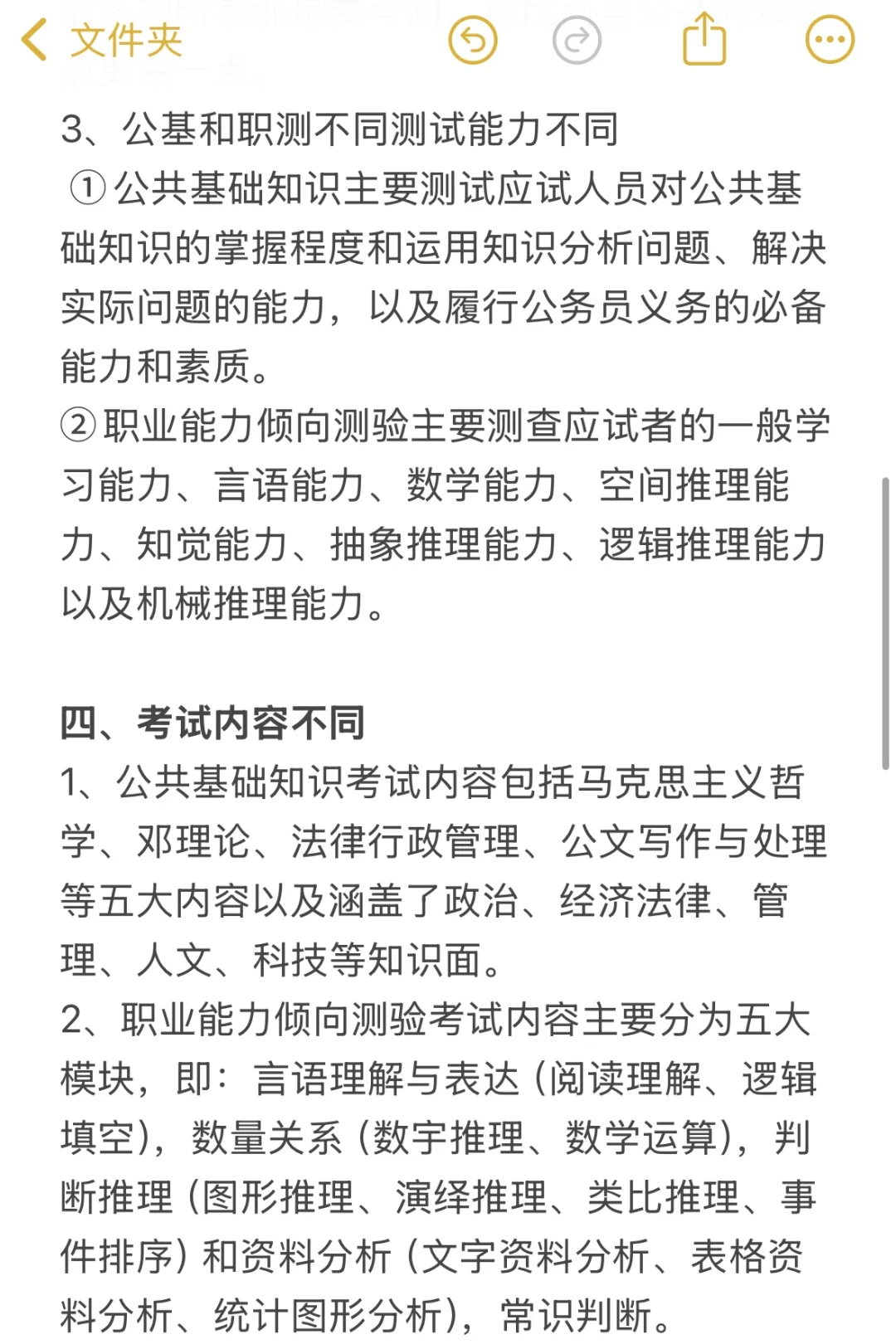 考公➕考编=绝杀😎