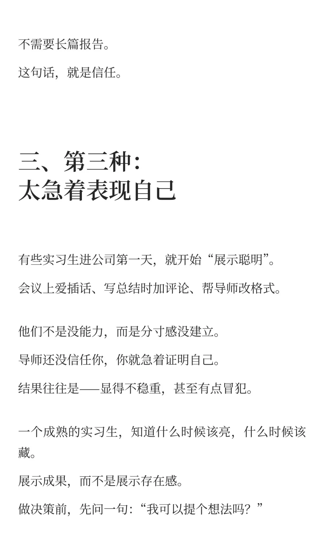 最容易被淘汰的三种实习生
