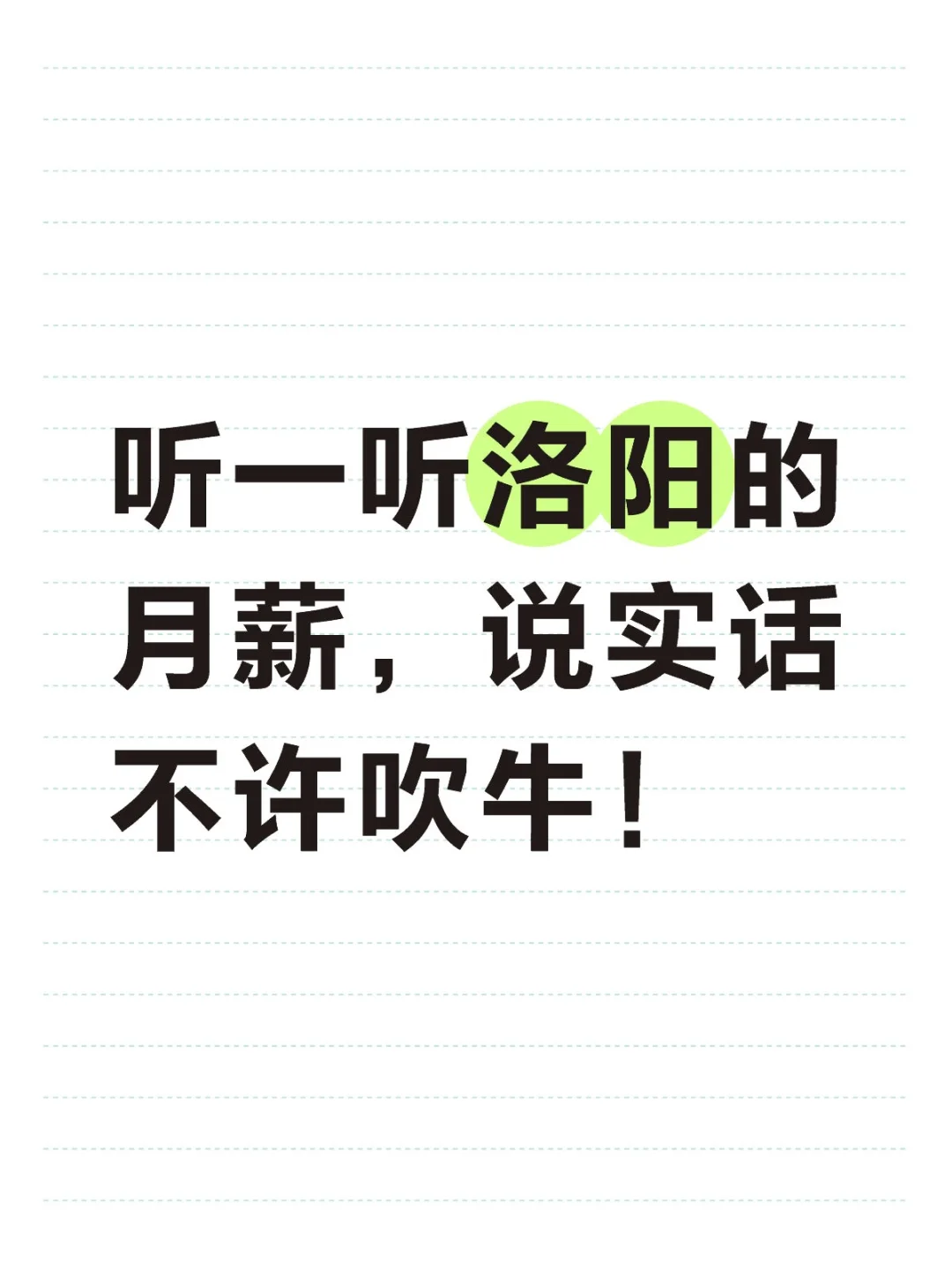 都说洛阳就是一个3k的城市！想听听真实说法