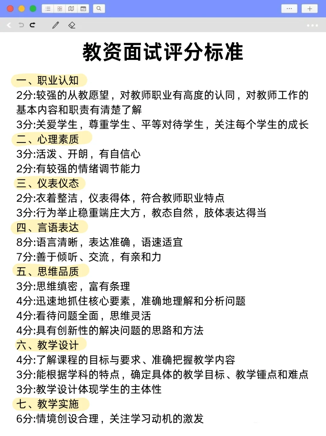 国庆后开始备考25下教资面试，我的建议是