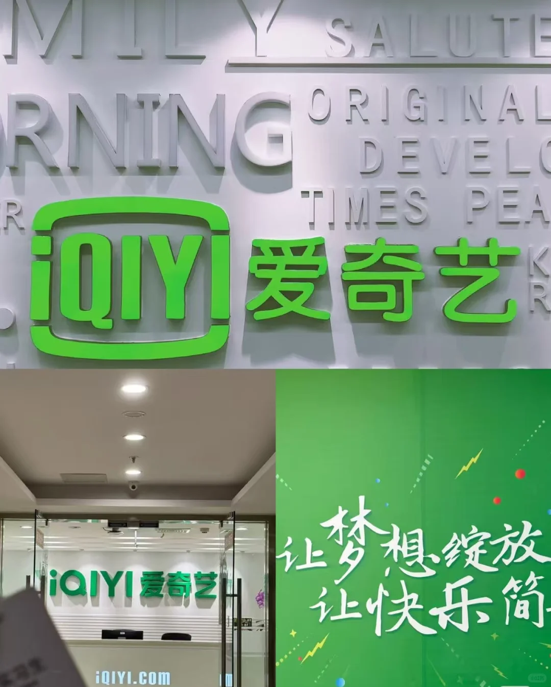 爱奇艺急招实习生，零经验可投