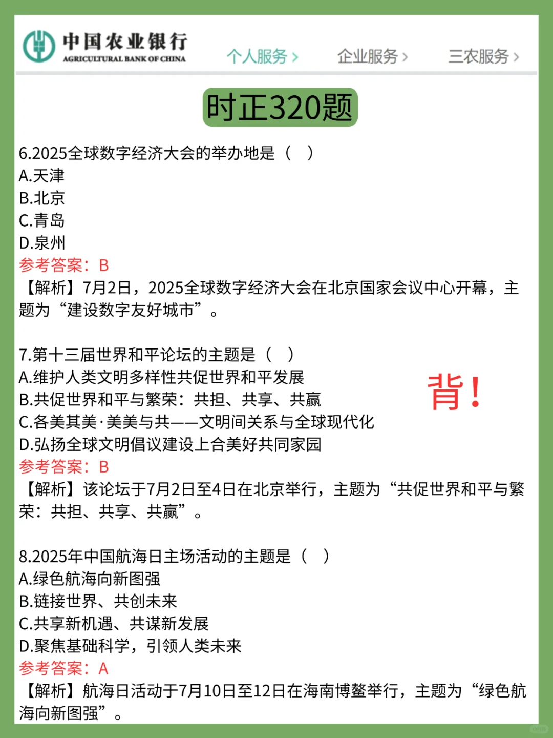 这不是泄题吧😭农行秋招800母题，直接背