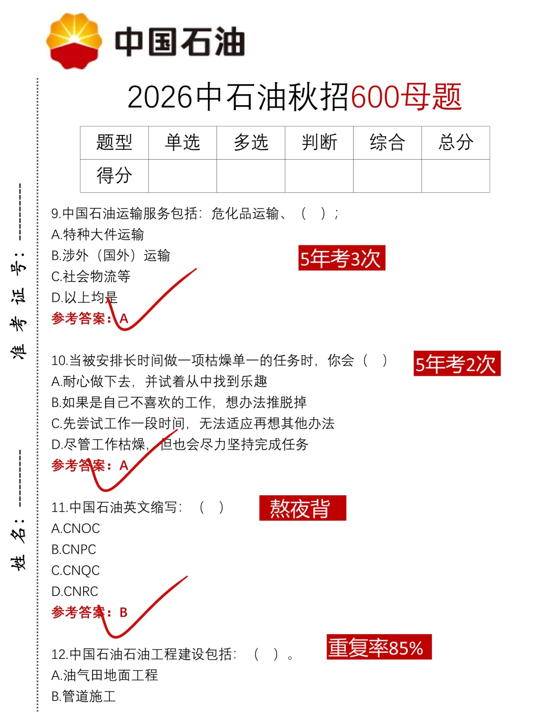26中石油秋招，反正就这600母题！偷拍的