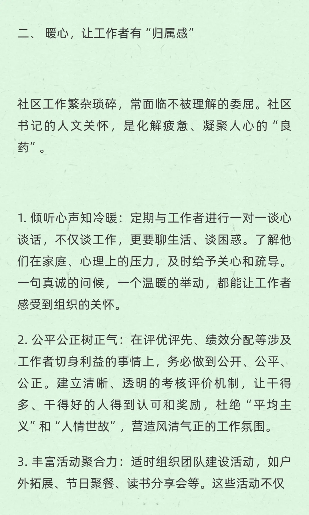 社区书记：激活“一池春水”，让社区工作者