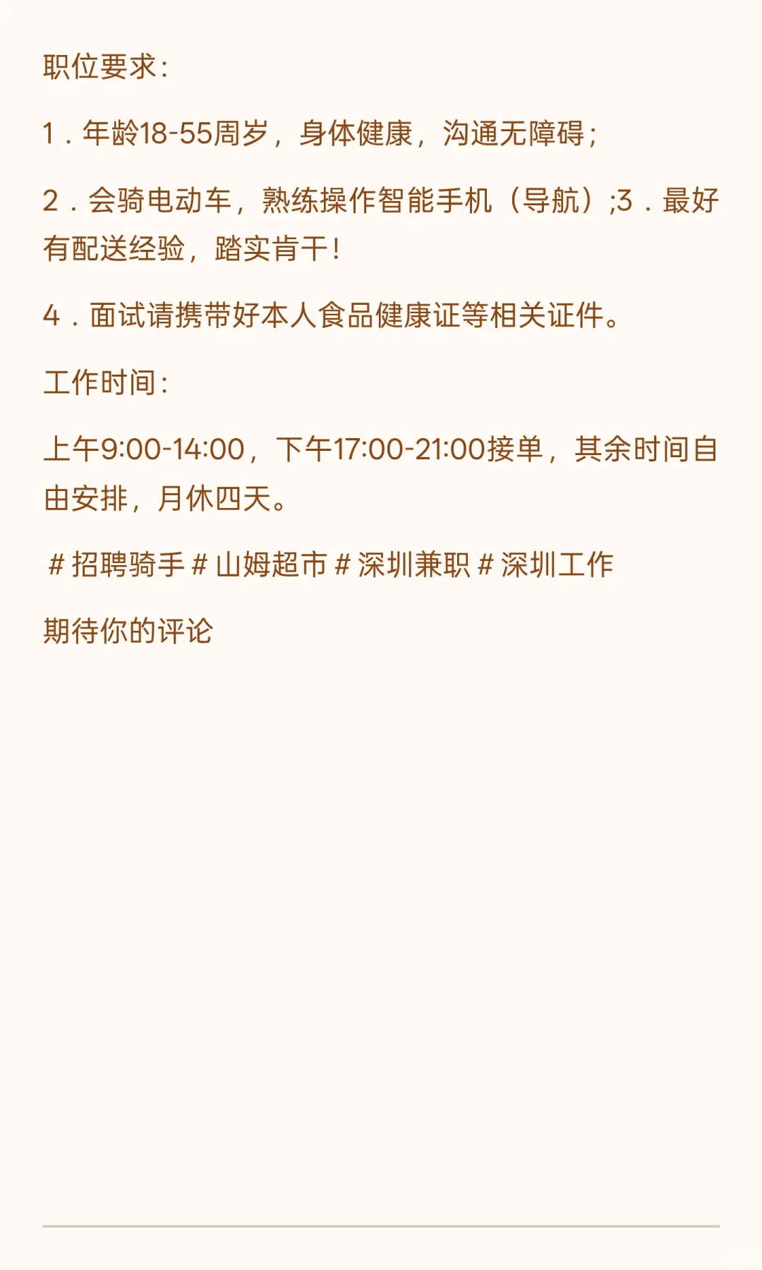 深圳南山西丽山母超市驻店骑手高薪单量稳点