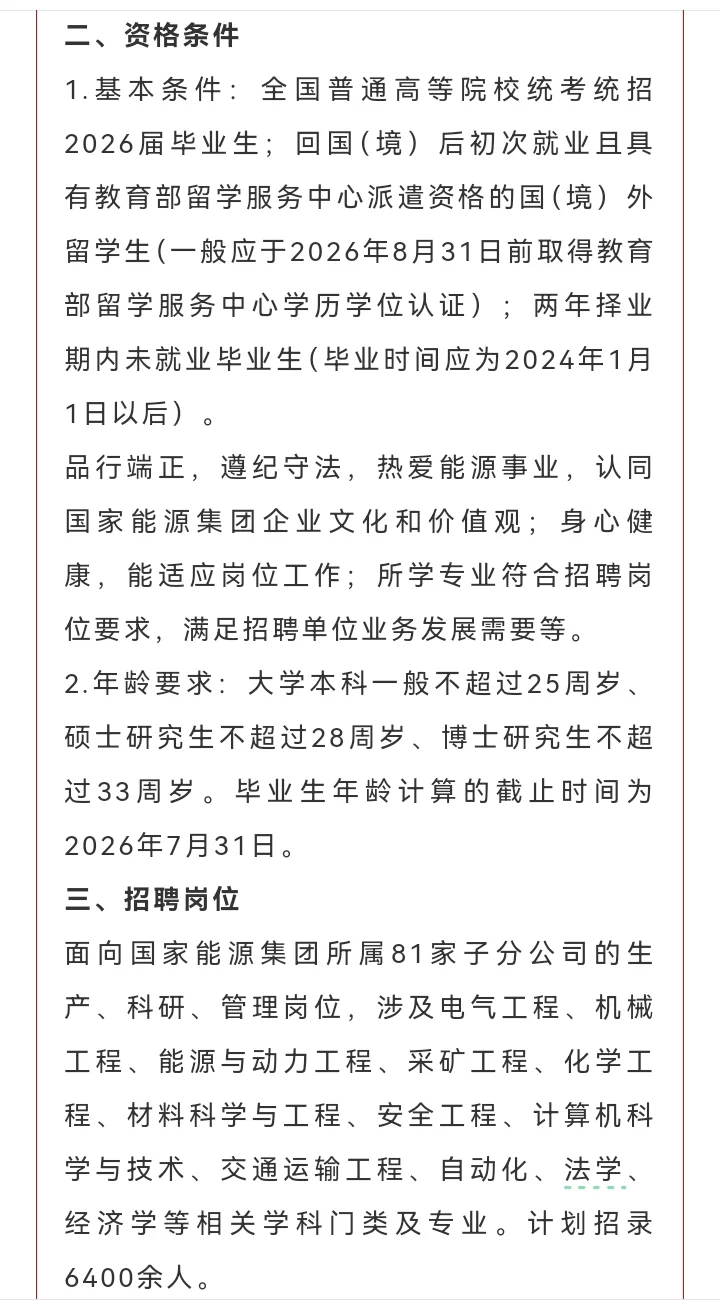 宁夏招录1273人！国家能源集团招聘公告