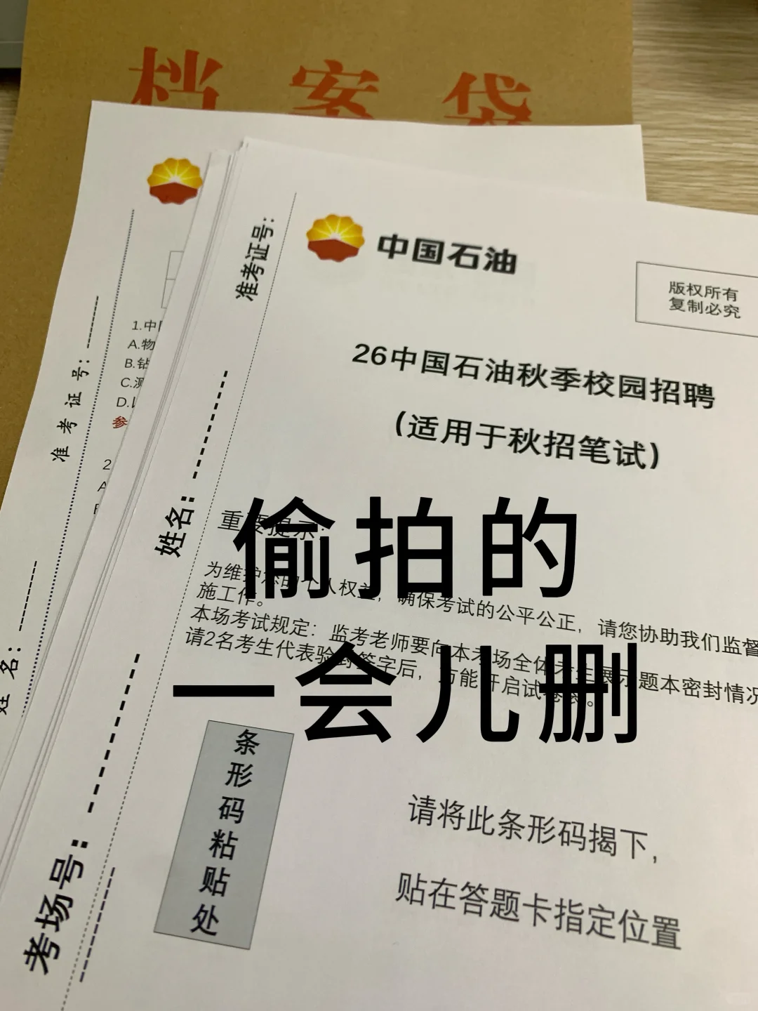 26中石油秋招，反正就这600母题！偷拍的