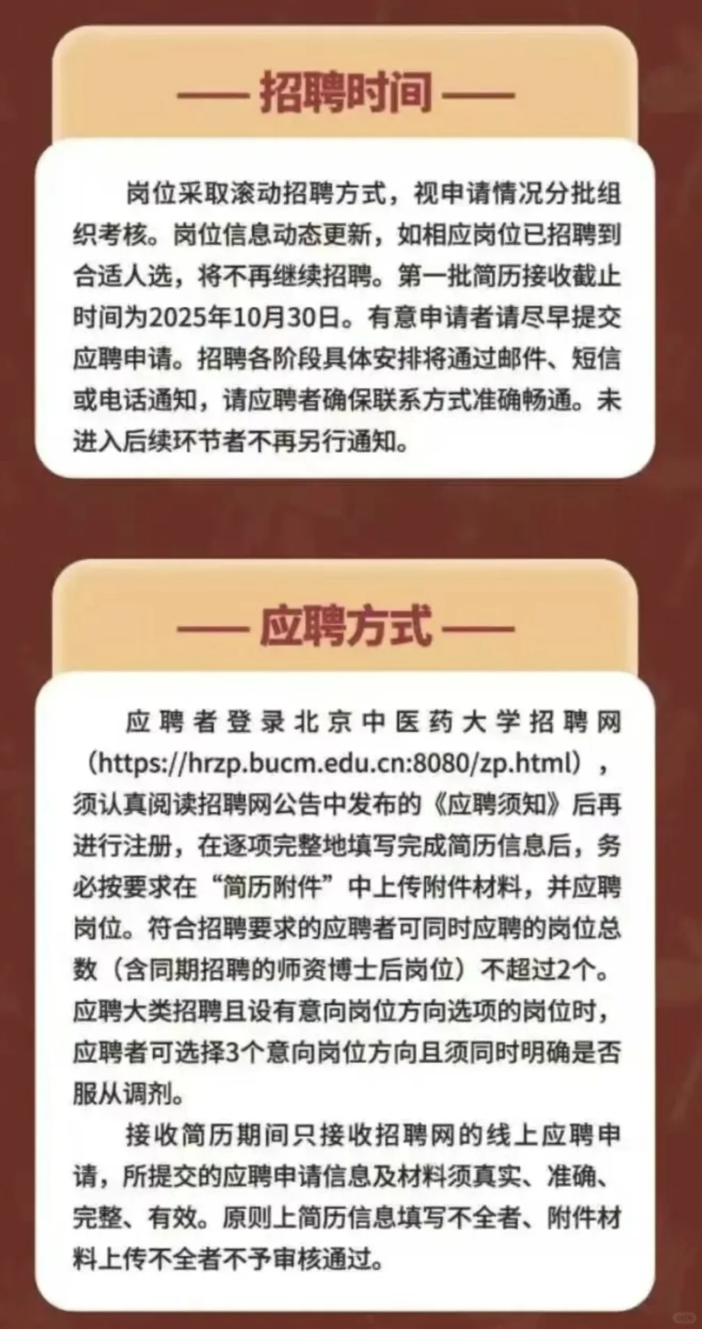 北京中医药大学2026年公开招聘启事