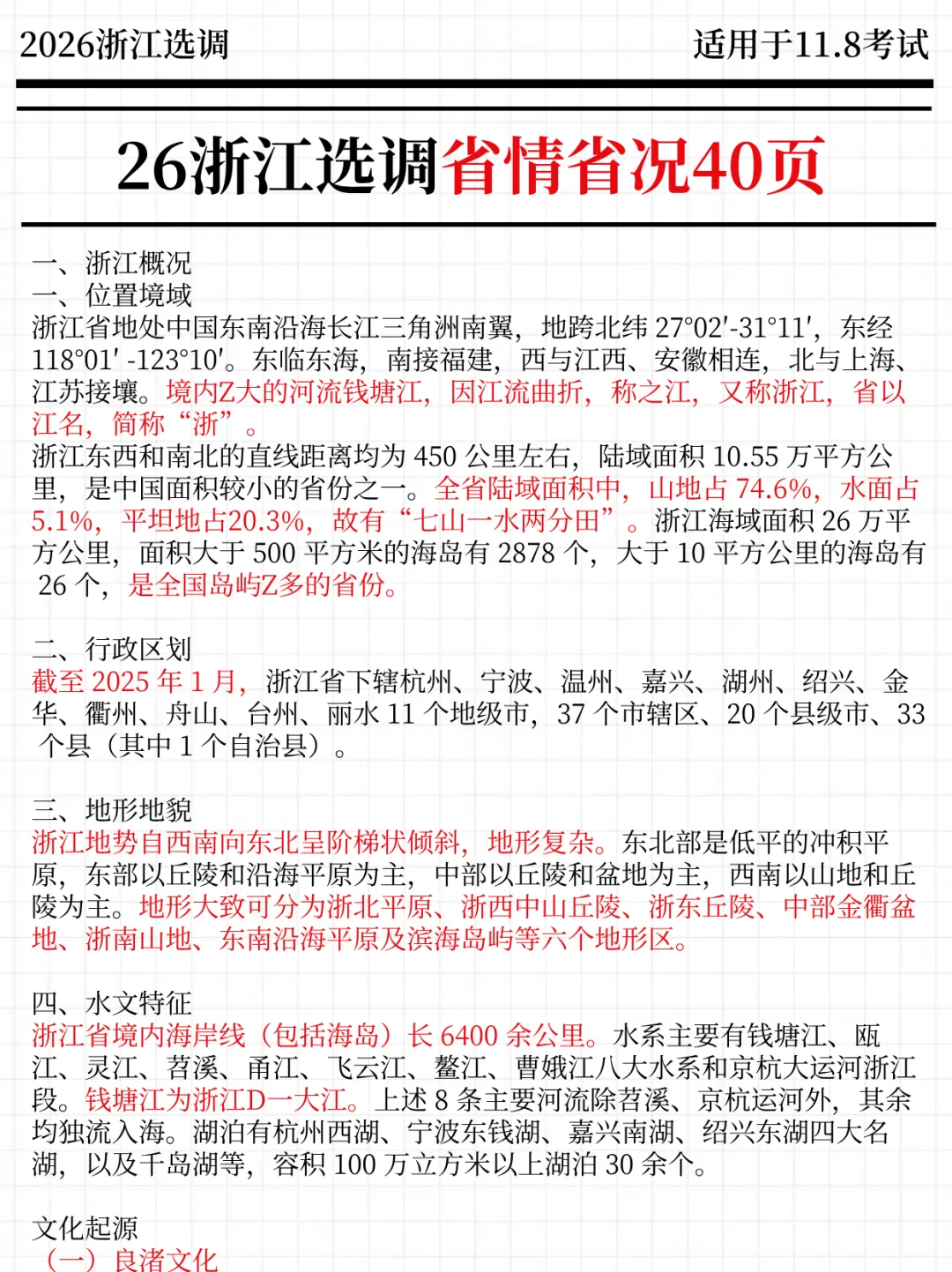 强调一下，11.8去参加浙江选调的人