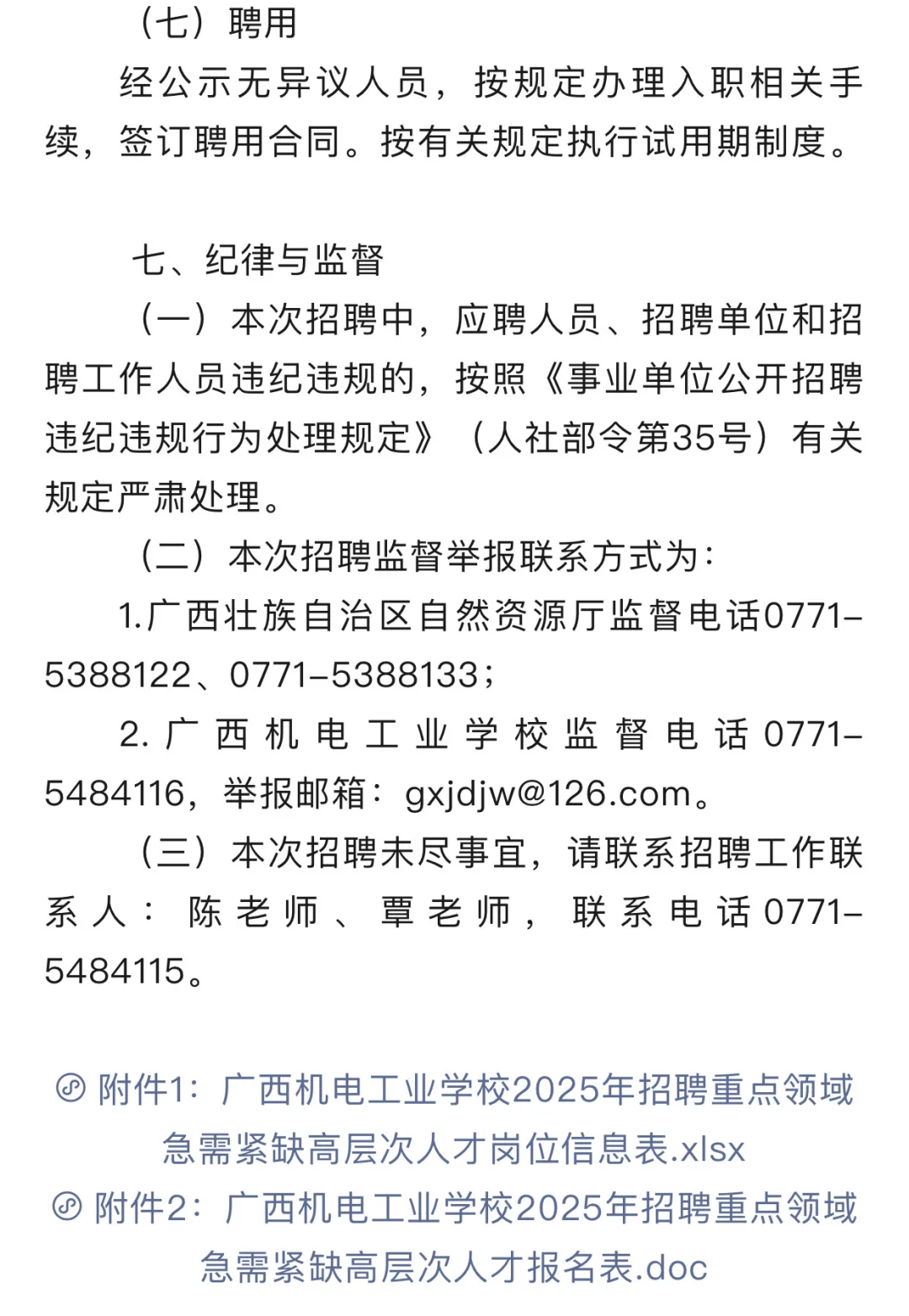 广西机电工业学校招聘啦