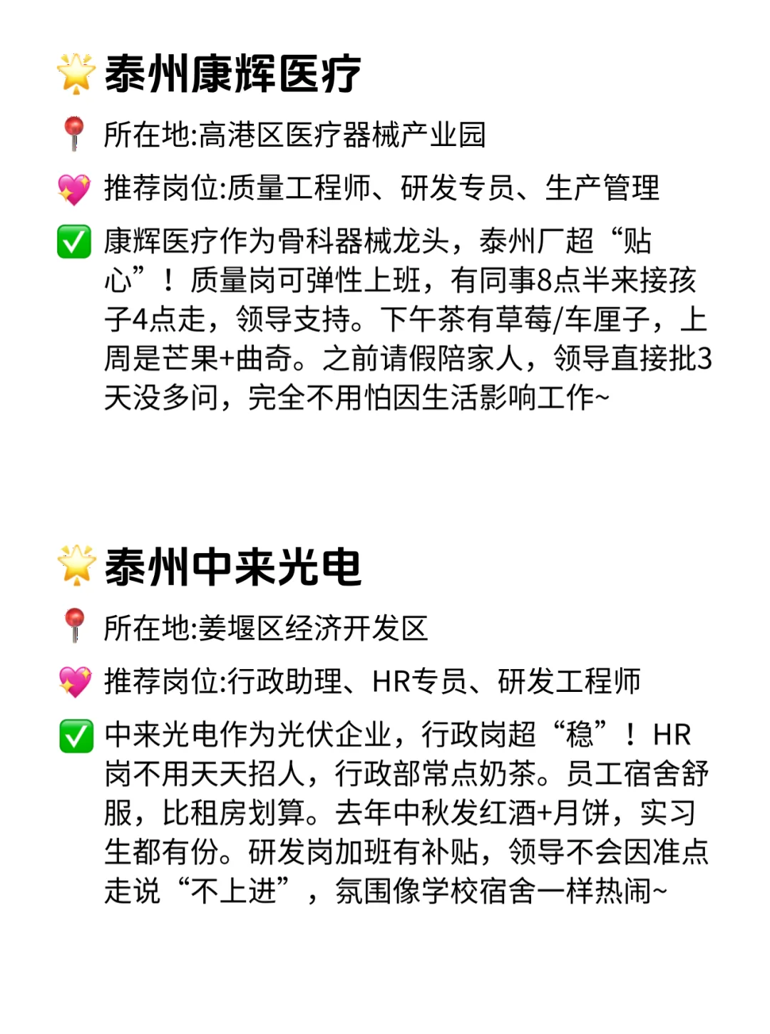 泰州双休不卷公司合集！这12家直接冲！💥