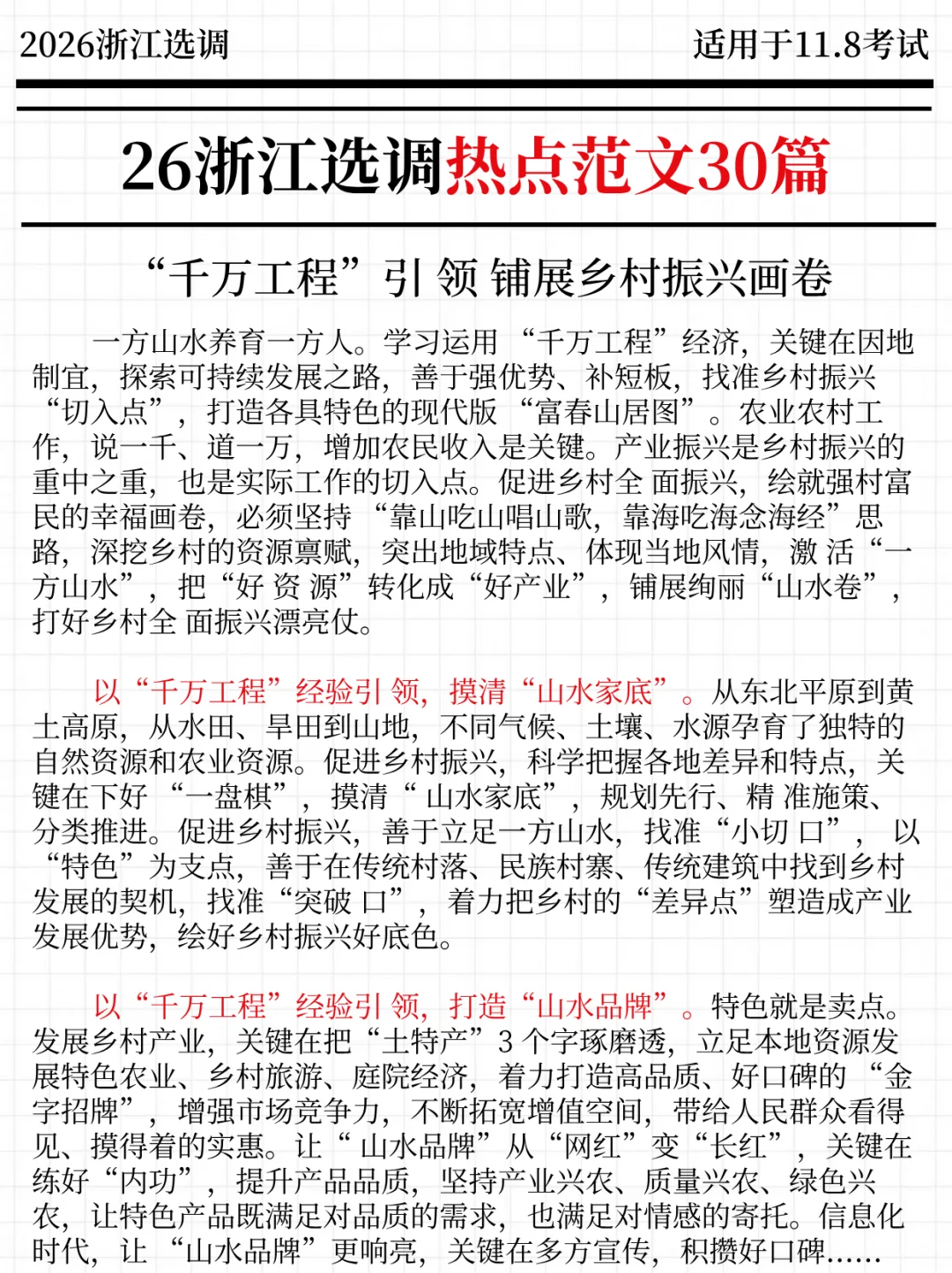 强调一下，11.8去参加浙江选调的人