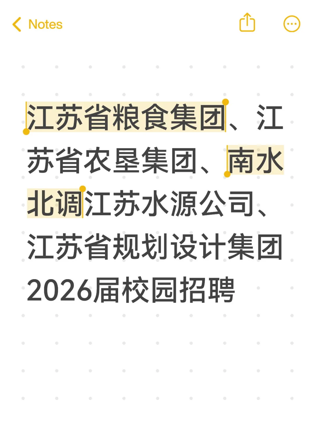 江苏多家国企2026校园招聘（二）