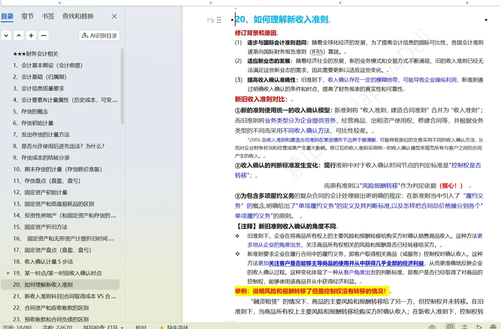 华为财经面试准备（25届已offer面试心得）