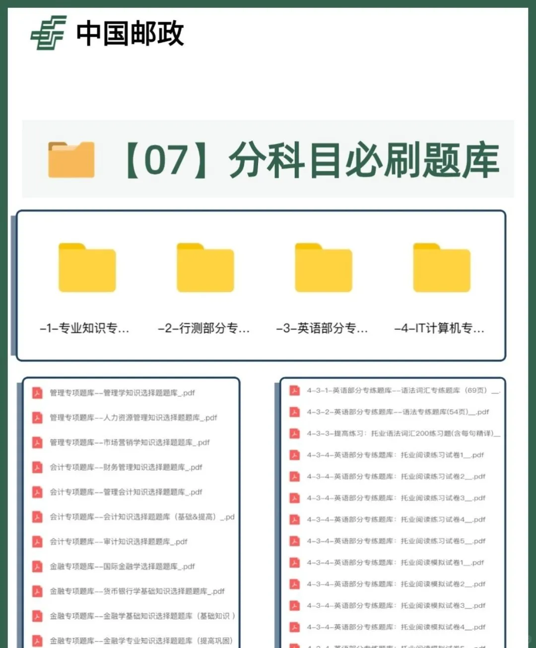 26届邮储银行笔试面试春秋校招真题库笔试
