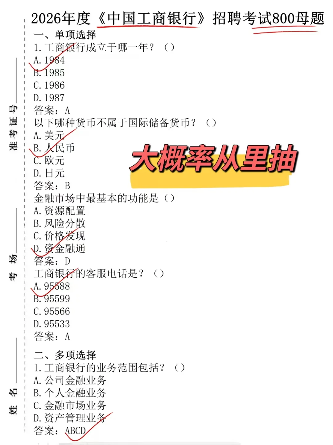 中国工商银行笔试，今年会是相对简单的一年
