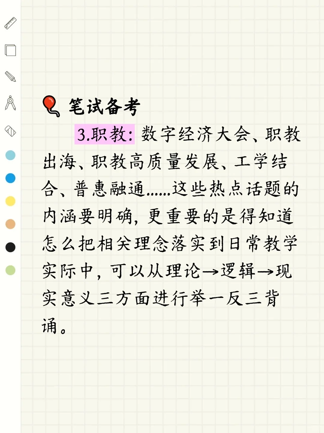 硕士进大专（河北地区）（手把手教经验）
