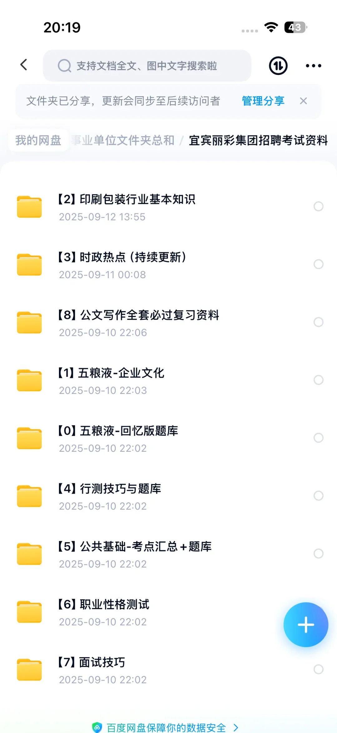 宜宾丽彩集团招聘看这些考点刷完85+