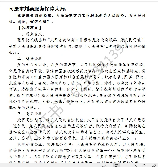 福建F院书记员面试预测——“人工智能会取