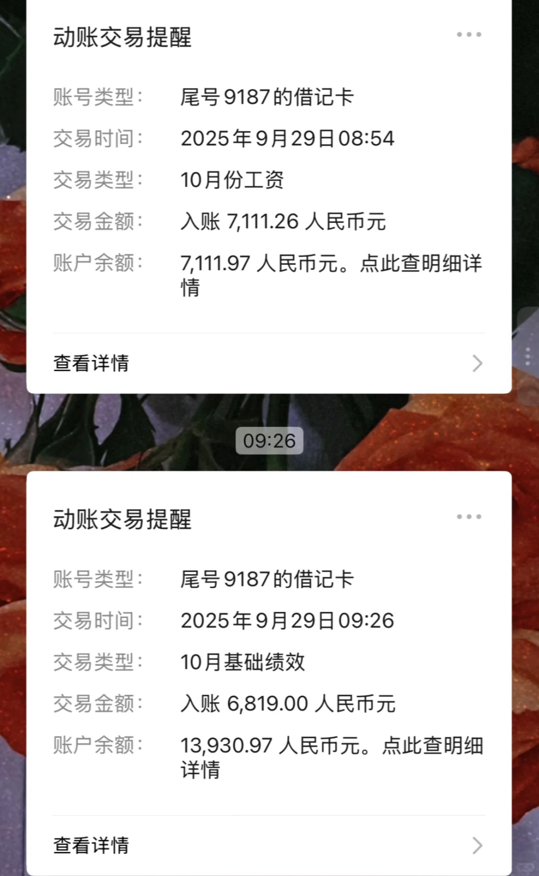 中秋假期动账提醒🧱