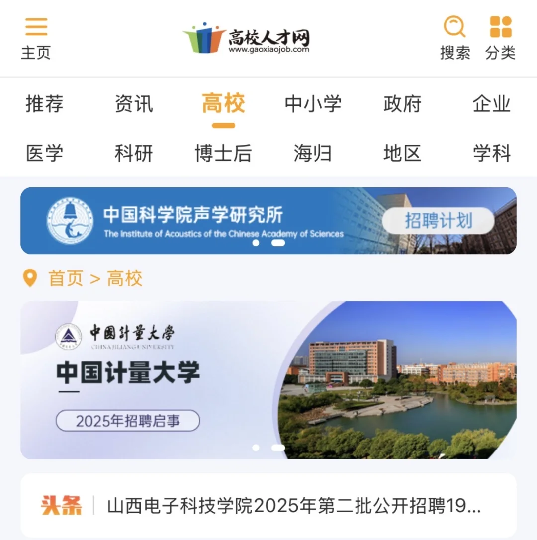 硕士进高校招聘信息哪里找？