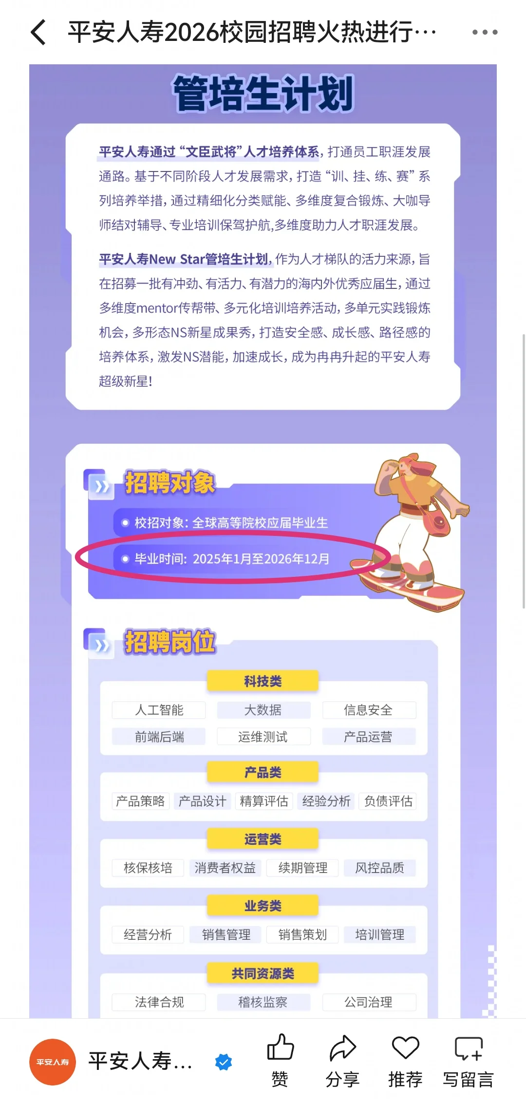 10.14秋招校招一直记得往届生！23-25届加油