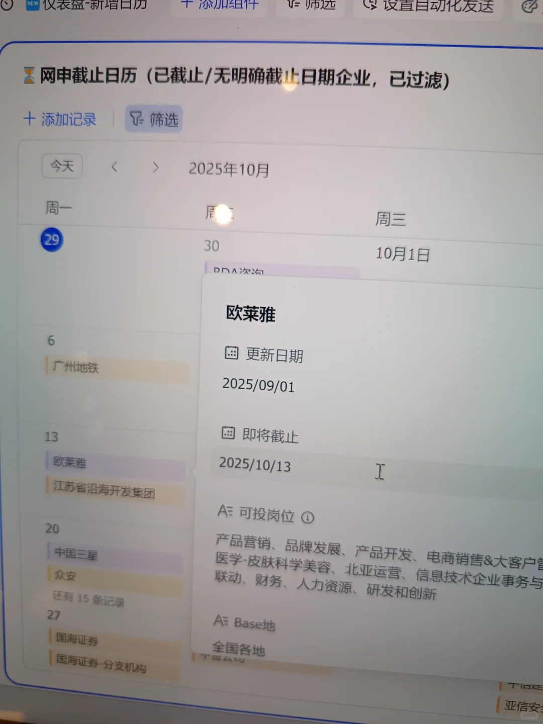 先把7天后，截止的免笔试外企都投了