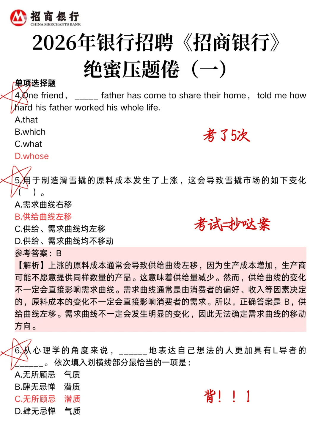 10月16日了,招商银行笔试来不及的直接抄！