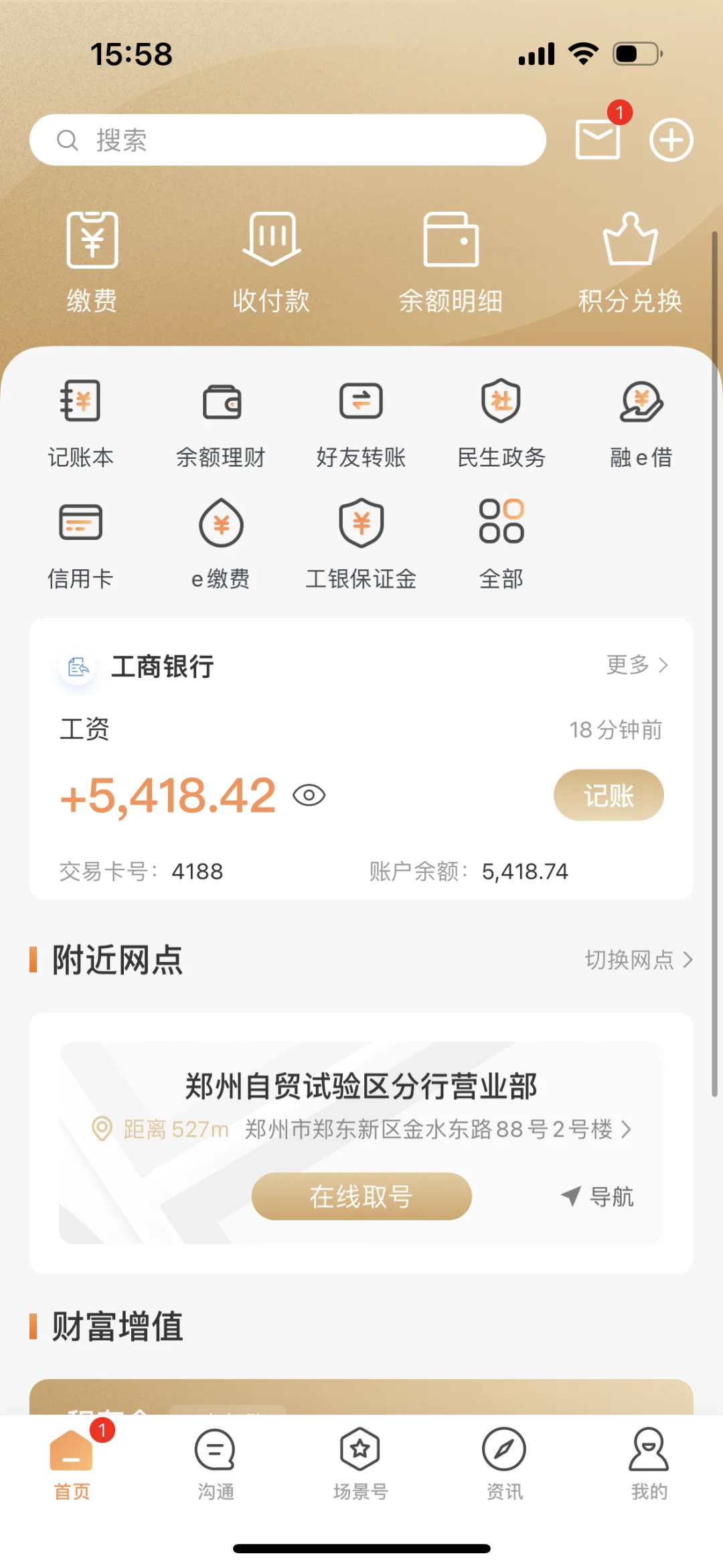 6月份工资