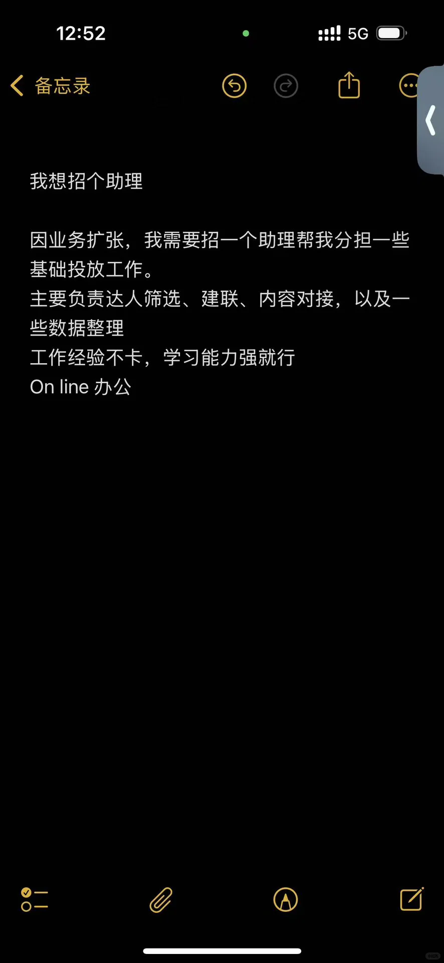 我想找个助理