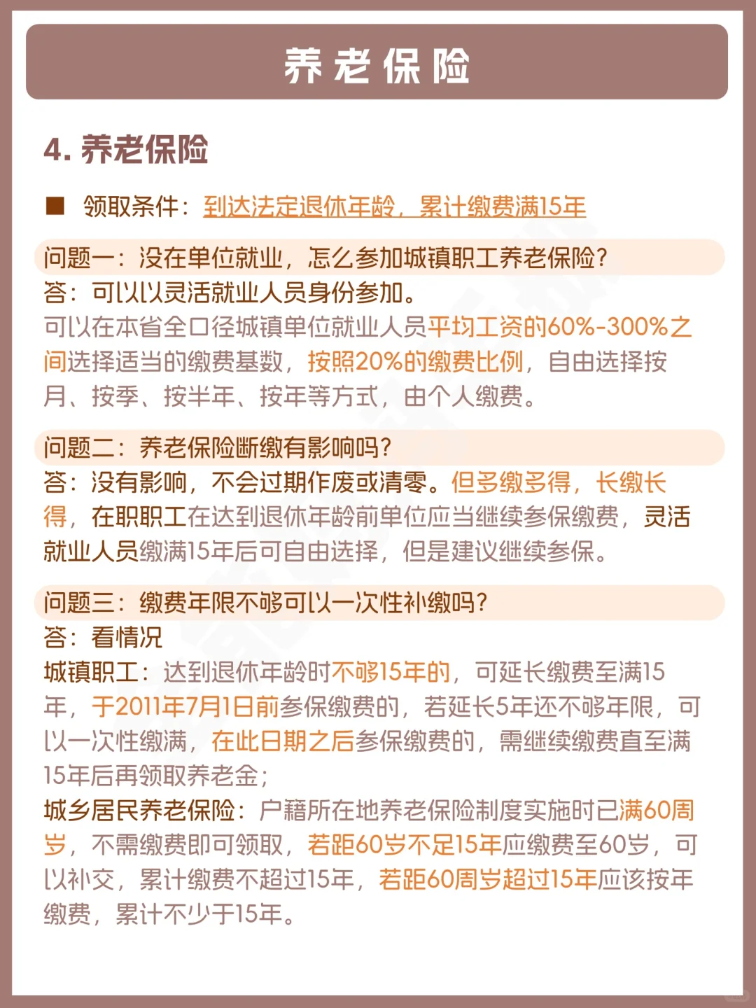 一篇读懂五险一金 | 全能生活手册