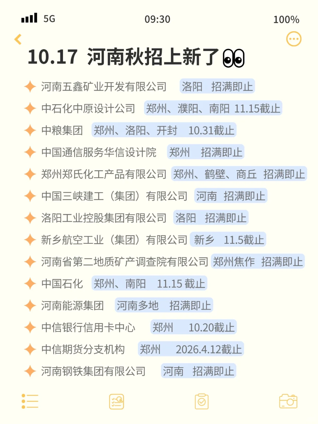 河南秋招又涌上来了，多如潮水啊！