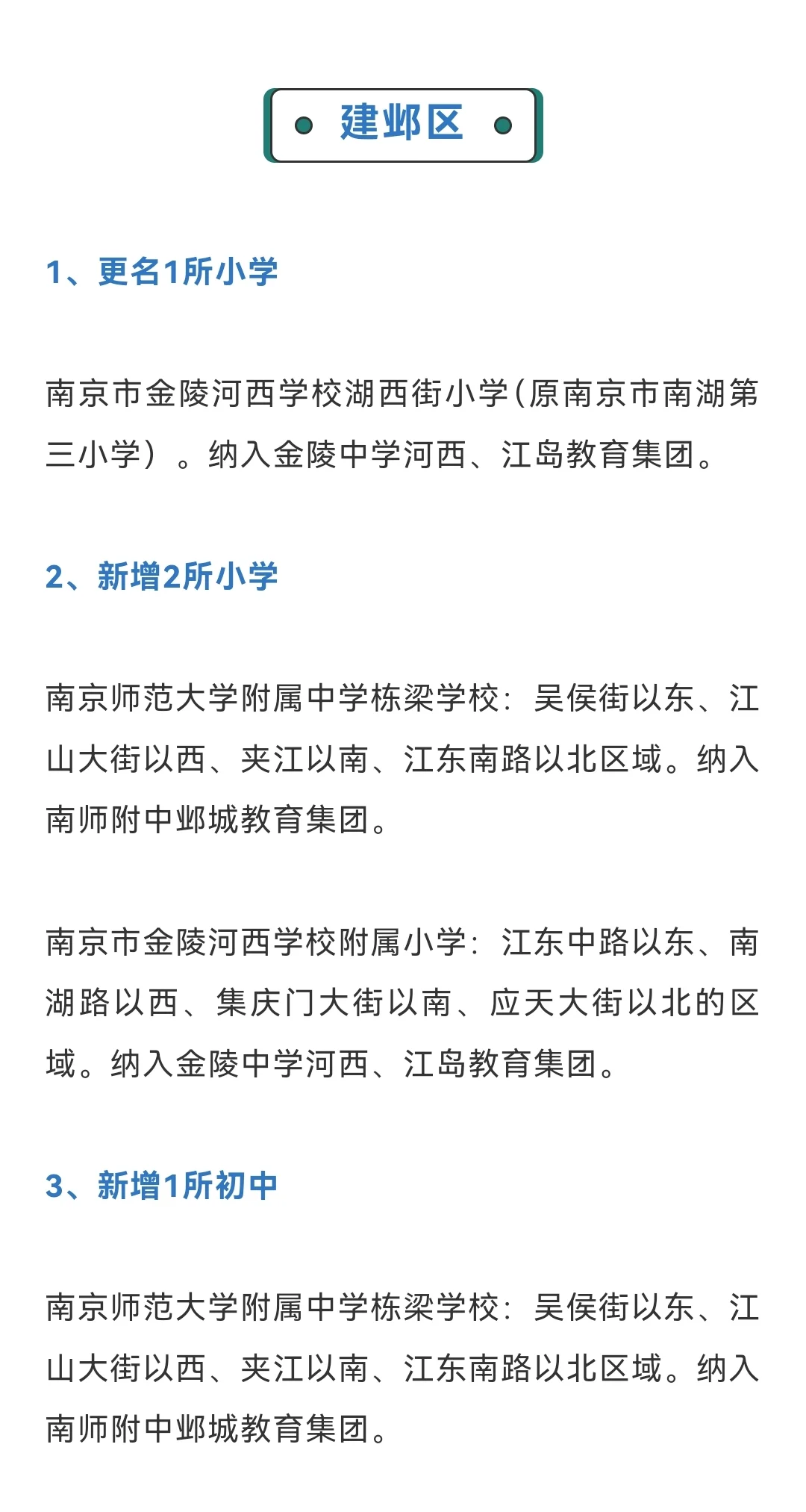 2025南京最新学区划分出炉！这三大变化注意