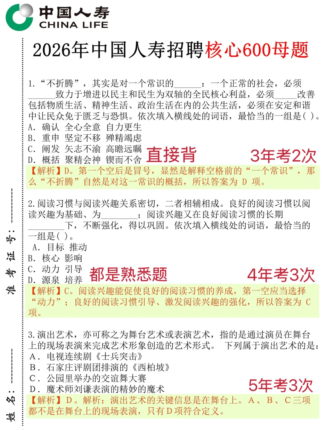 提醒一下明天参加人寿笔试的人答案已出背吧