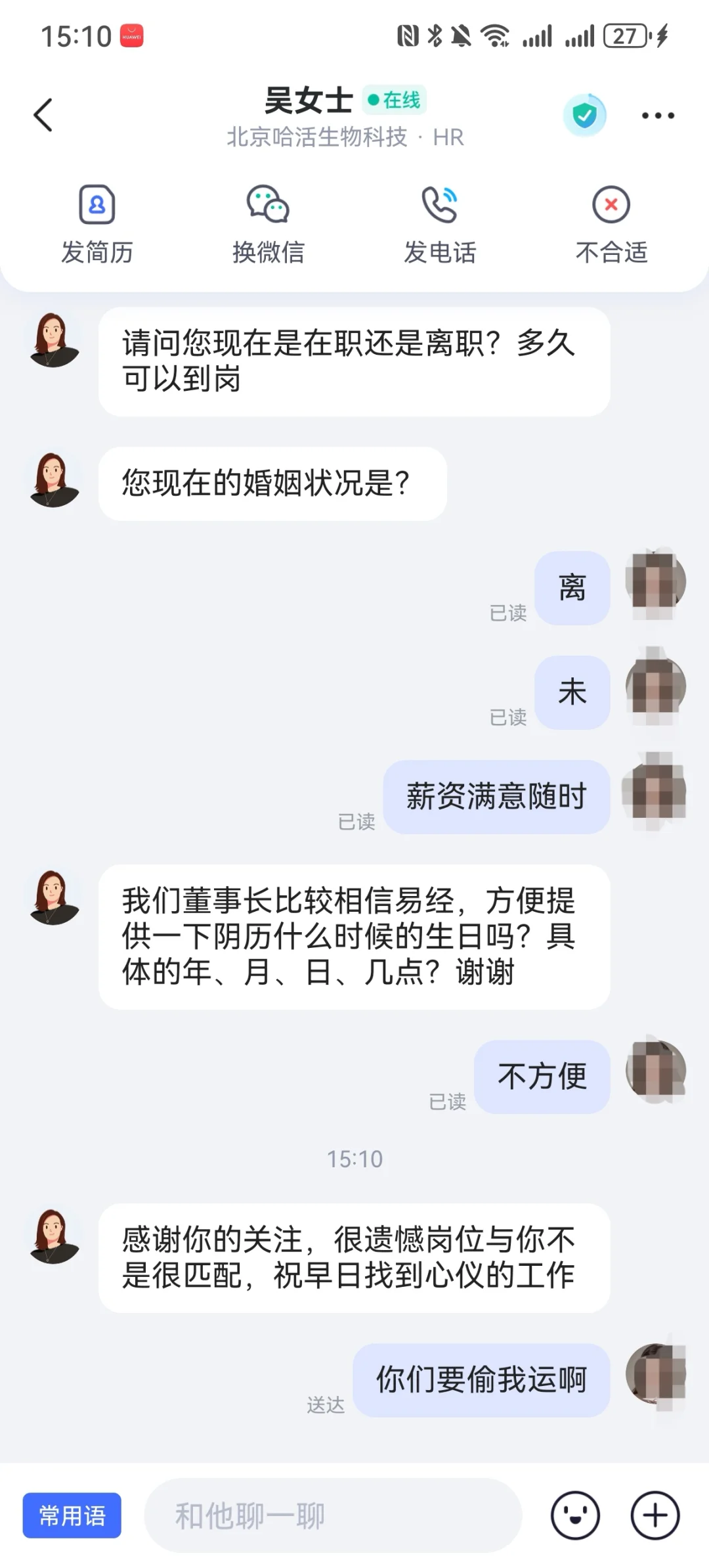 现在找工作都得提供生辰八字？？？