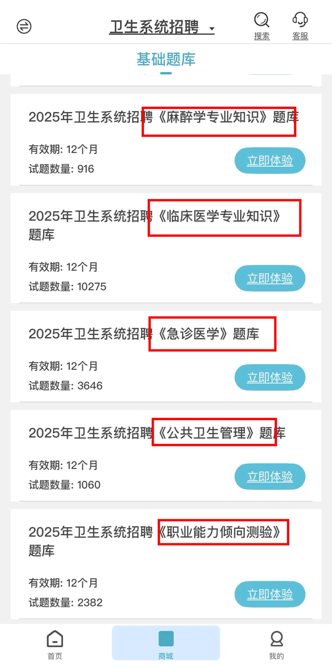 不开玩笑，惠州市第六人民医院就看这些题！