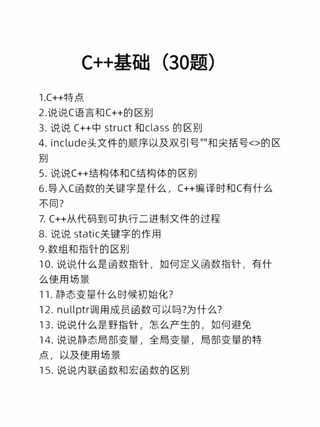 八年C++人的心里话，用心准备都会过的