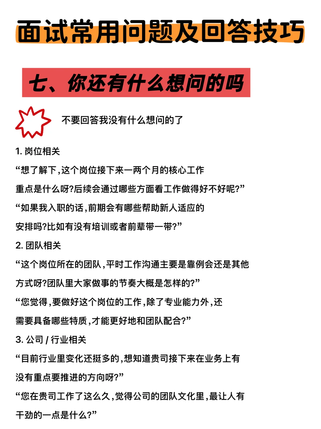 面试问题看这篇就够了！必过指南