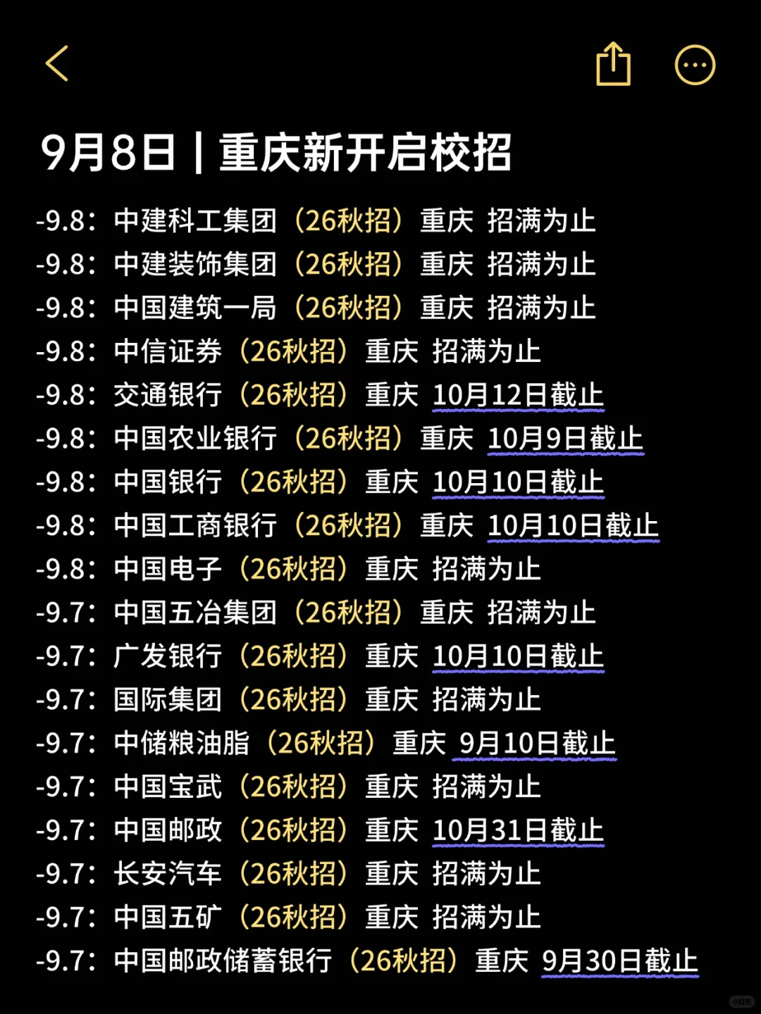 9.8 感觉今年重庆校招好缺人啊！