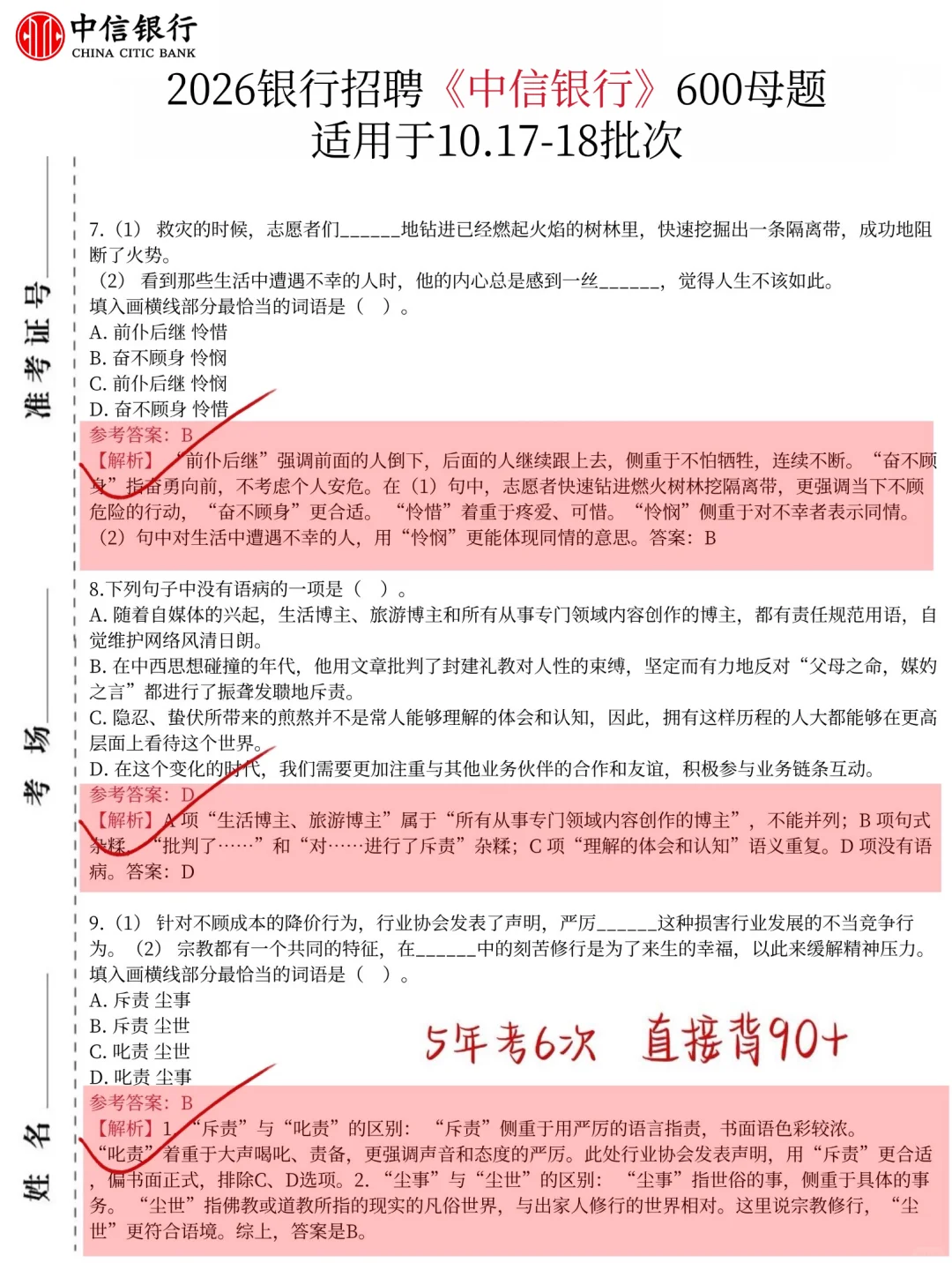 提醒一下，10.17-18中信银行，就这600母题