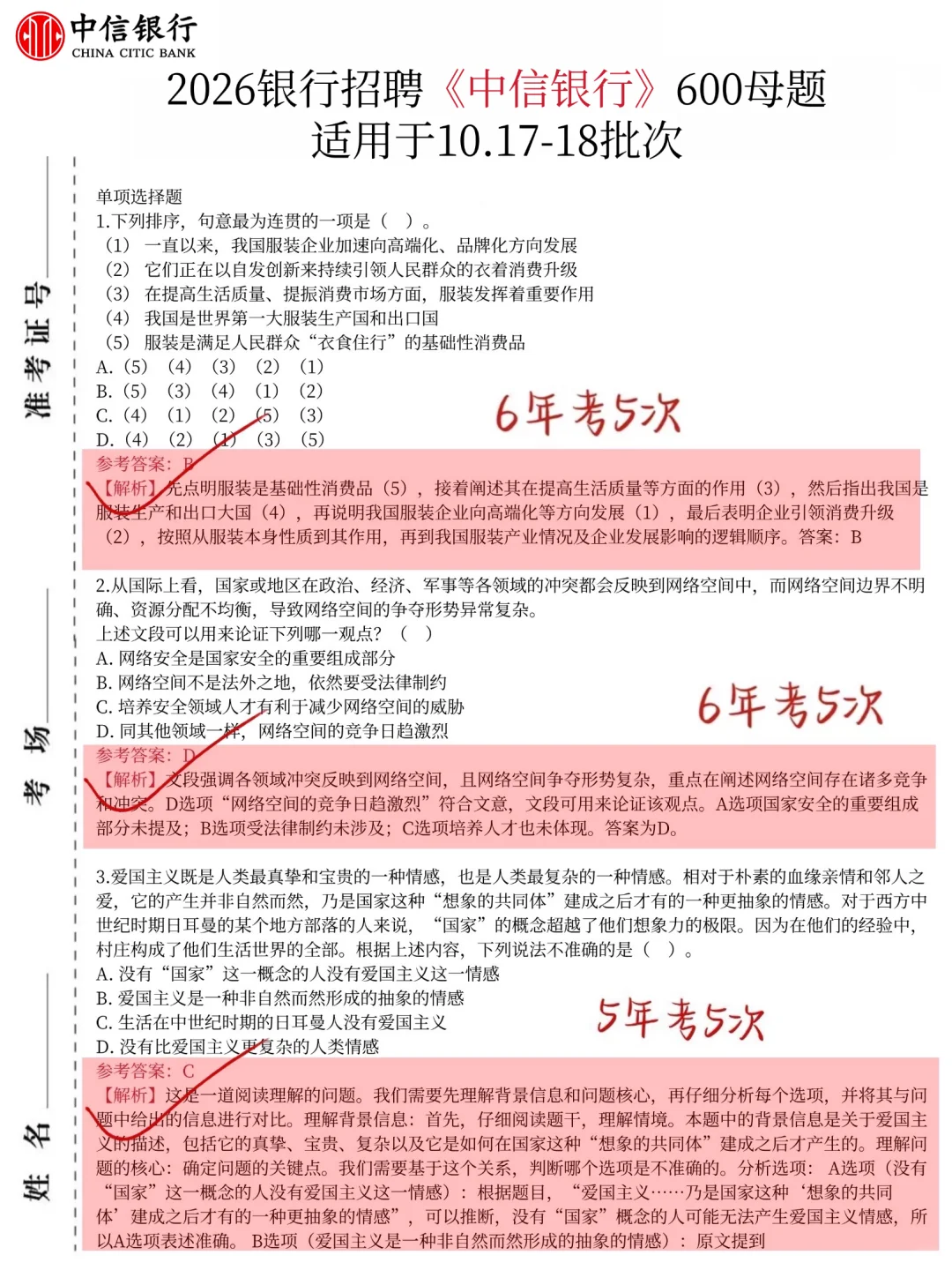 提醒一下，10.17-18中信银行，就这600母题