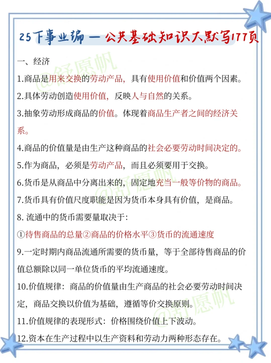 强调一下，11.16日去参加四川事业单位的人