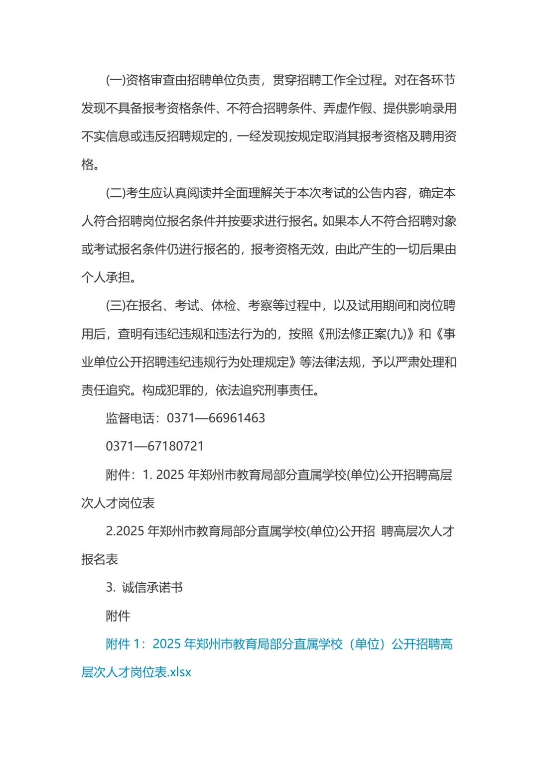 郑州市教育局直属学校招聘高层次人才9人