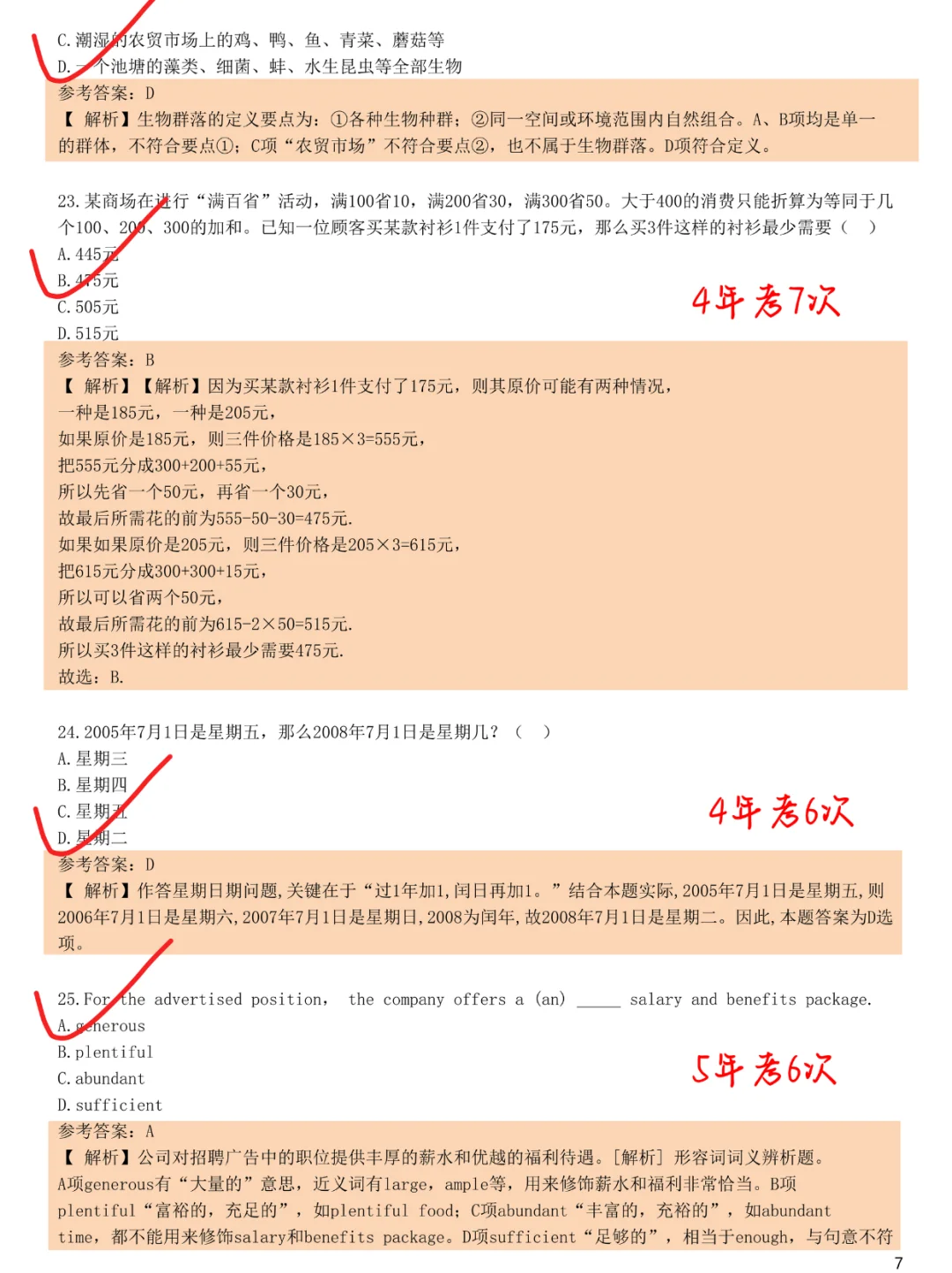 10.19招商银行第二批笔试答案已出，熬夜背