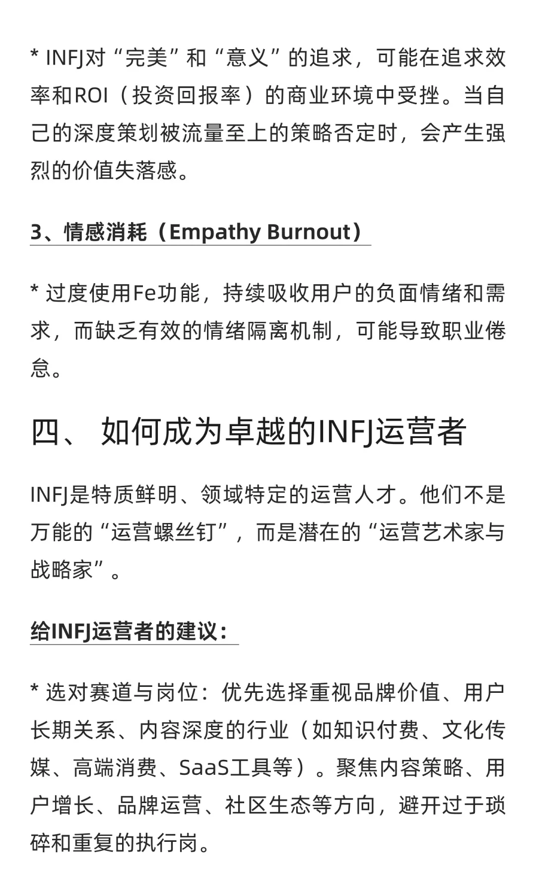 INFJ是天生做运营的料吗？